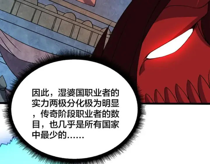 漫画《开局兼任黑龙boss，我无敌了》第48话 远古吞噬者第40张图