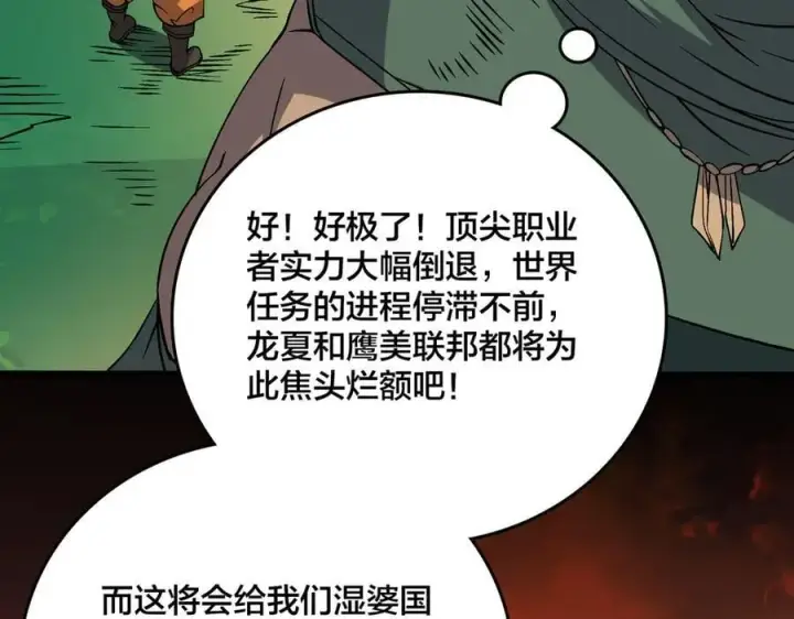 漫画《开局兼任黑龙boss，我无敌了》第48话 远古吞噬者第44张图