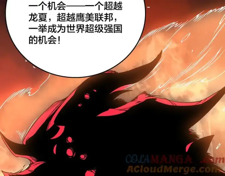 漫画《开局兼任黑龙boss，我无敌了》第48话 远古吞噬者第45张图