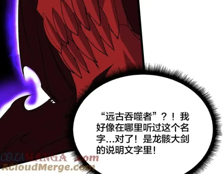 漫画《开局兼任黑龙boss，我无敌了》第48话 远古吞噬者第49张图