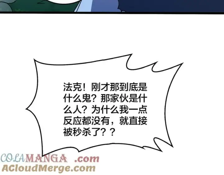 漫画《开局兼任黑龙boss，我无敌了》第48话 远古吞噬者第5张图