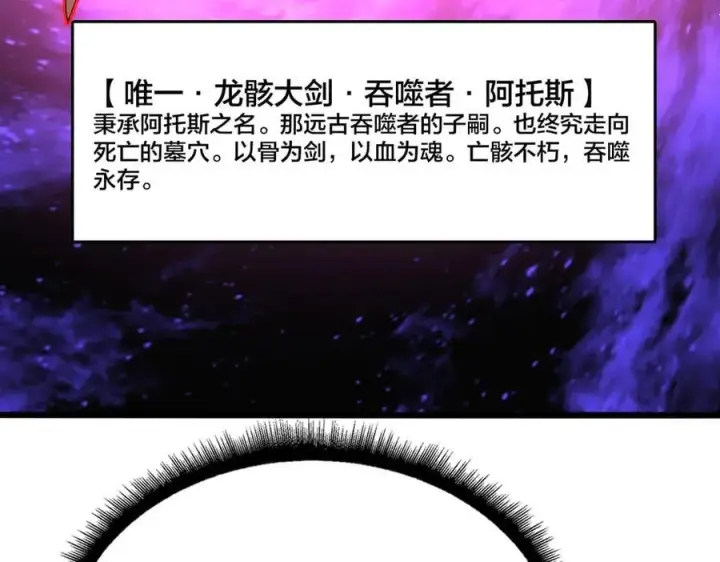 漫画《开局兼任黑龙boss，我无敌了》第48话 远古吞噬者第52张图