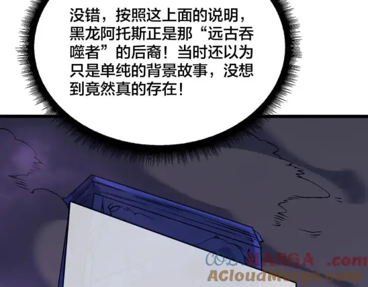 漫画《开局兼任黑龙boss，我无敌了》第48话 远古吞噬者第53张图