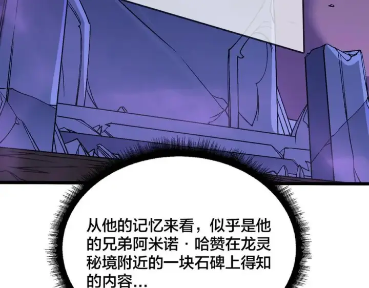 漫画《开局兼任黑龙boss，我无敌了》第48话 远古吞噬者第55张图