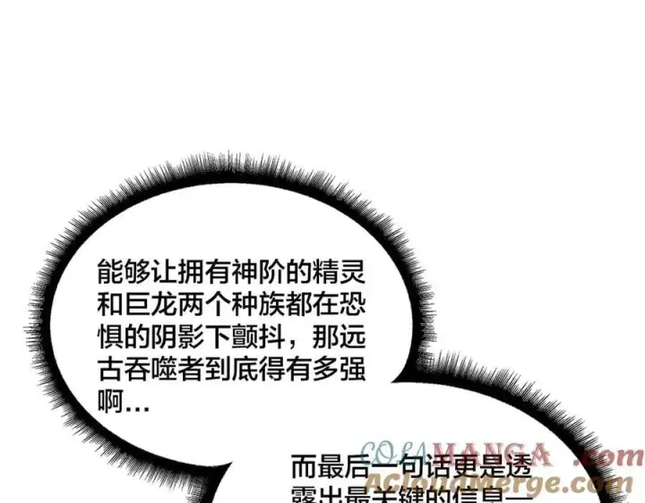 漫画《开局兼任黑龙boss，我无敌了》第48话 远古吞噬者第57张图