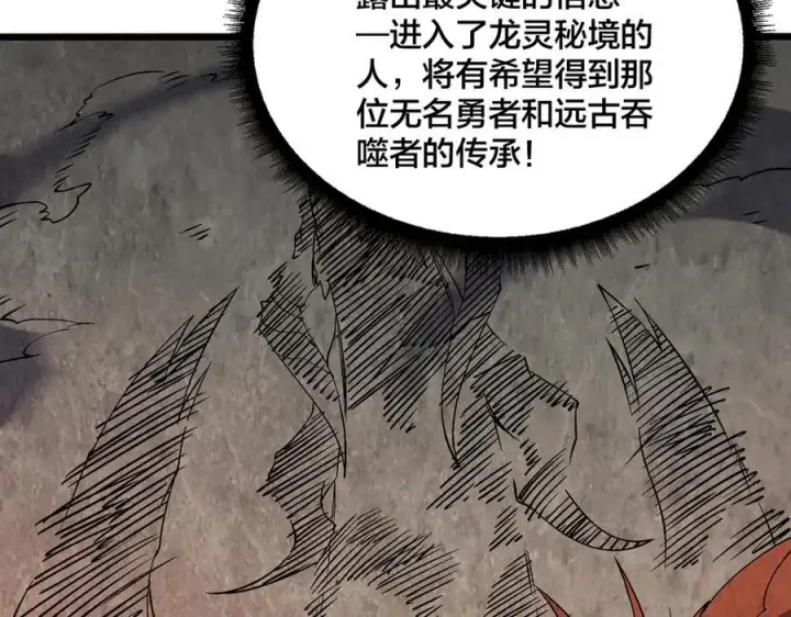 漫画《开局兼任黑龙boss，我无敌了》第48话 远古吞噬者第58张图
