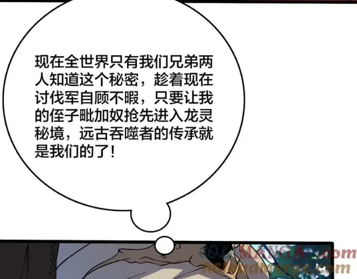 漫画《开局兼任黑龙boss，我无敌了》第48话 远古吞噬者第61张图