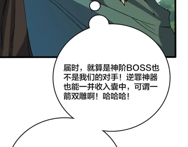 漫画《开局兼任黑龙boss，我无敌了》第48话 远古吞噬者第63张图