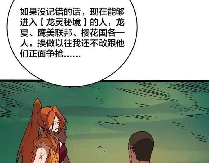 漫画《开局兼任黑龙boss，我无敌了》第48话 远古吞噬者第64张图