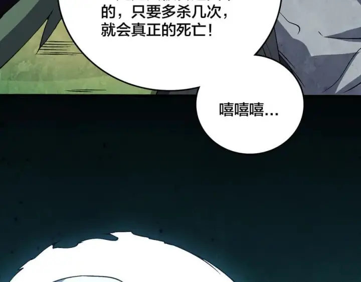 漫画《开局兼任黑龙boss，我无敌了》第48话 远古吞噬者第68张图