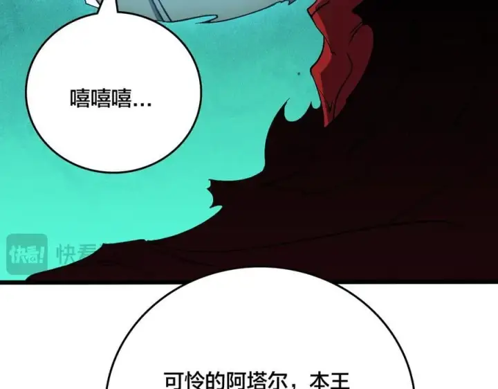 漫画《开局兼任黑龙boss，我无敌了》第48话 远古吞噬者第70张图
