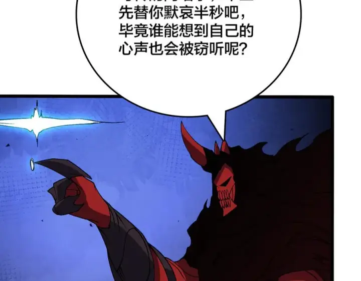 漫画《开局兼任黑龙boss，我无敌了》第48话 远古吞噬者第71张图