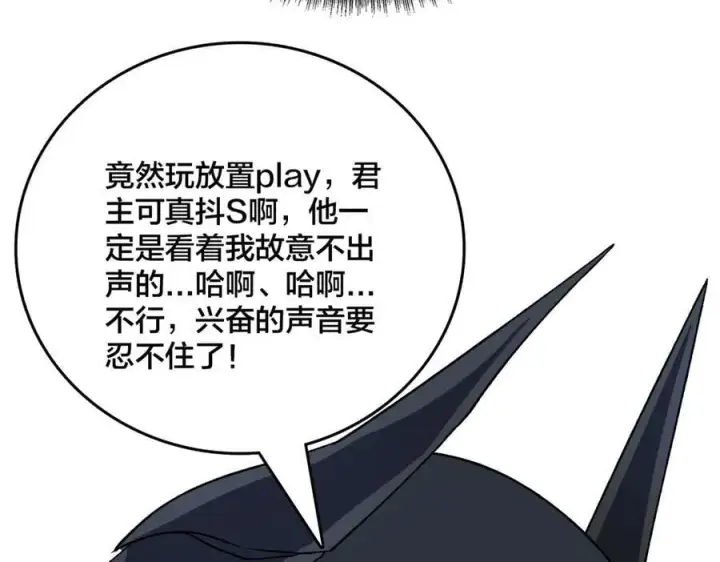 漫画《开局兼任黑龙boss，我无敌了》第48话 远古吞噬者第80张图
