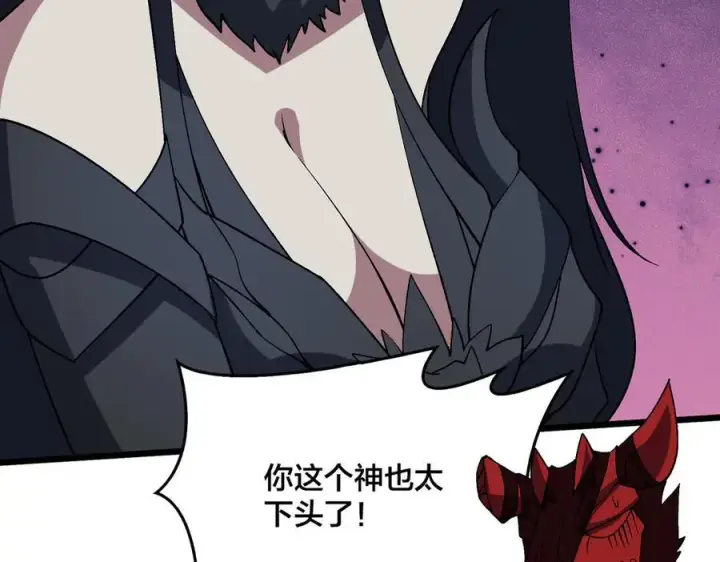漫画《开局兼任黑龙boss，我无敌了》第48话 远古吞噬者第82张图
