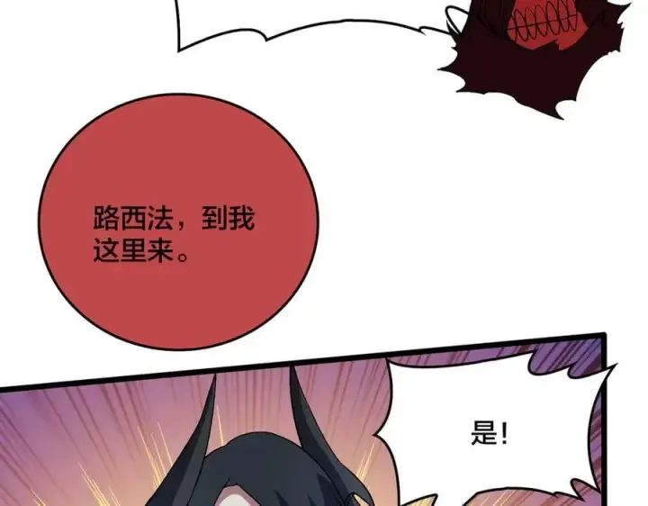 漫画《开局兼任黑龙boss，我无敌了》第48话 远古吞噬者第83张图