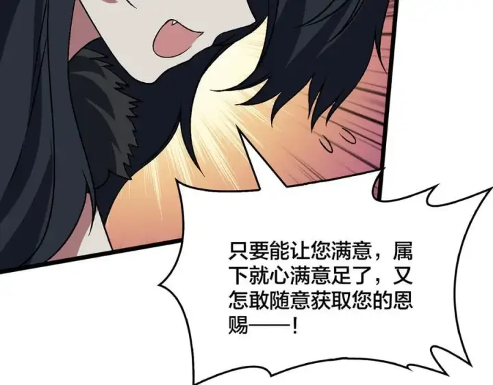 漫画《开局兼任黑龙boss，我无敌了》第48话 远古吞噬者第91张图