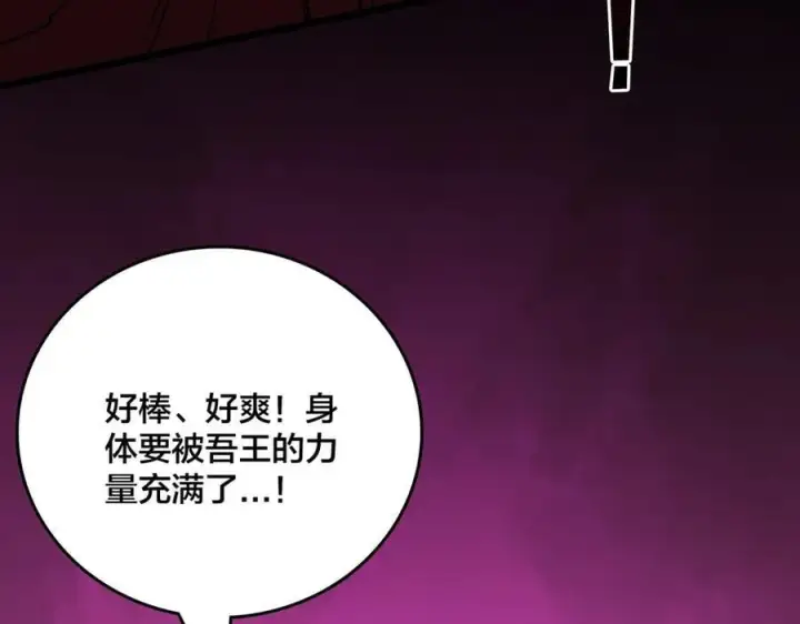 漫画《开局兼任黑龙boss，我无敌了》第48话 远古吞噬者第99张图