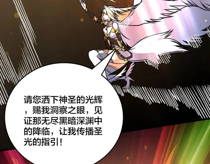 漫画《开局兼任黑龙boss，我无敌了》第49话 入侵圣城第10张图