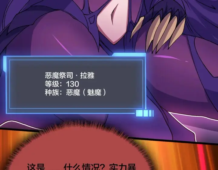 漫画《开局兼任黑龙boss，我无敌了》第49话 入侵圣城第103张图