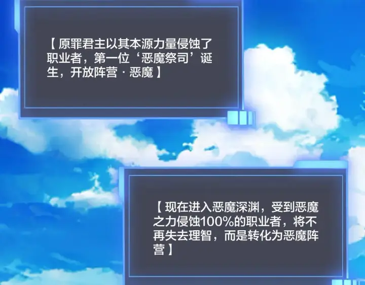 漫画《开局兼任黑龙boss，我无敌了》第49话 入侵圣城第117张图