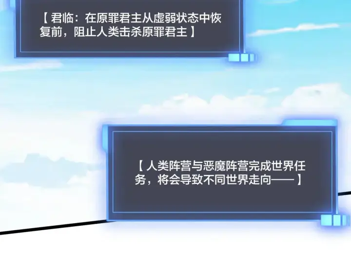 漫画《开局兼任黑龙boss，我无敌了》第49话 入侵圣城第121张图