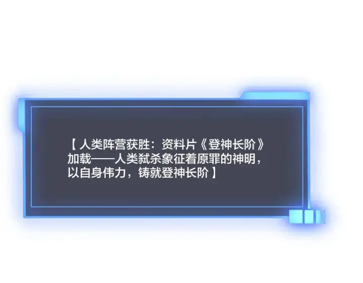 漫画《开局兼任黑龙boss，我无敌了》第49话 入侵圣城第122张图