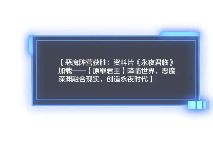 漫画《开局兼任黑龙boss，我无敌了》第49话 入侵圣城第123张图