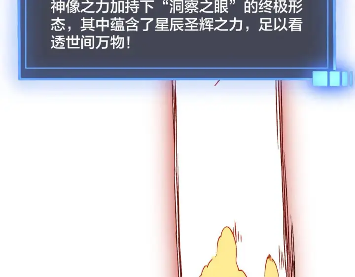 漫画《开局兼任黑龙boss，我无敌了》第49话 入侵圣城第15张图