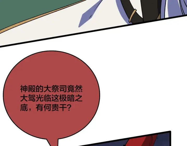 漫画《开局兼任黑龙boss，我无敌了》第49话 入侵圣城第22张图