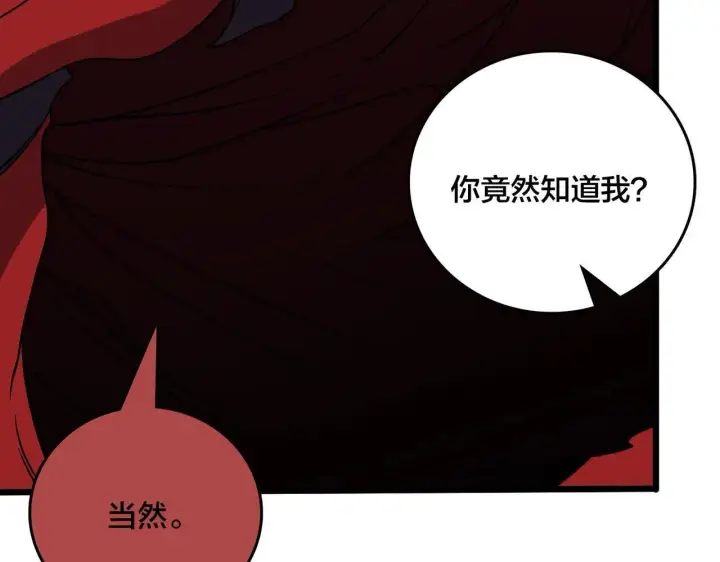 漫画《开局兼任黑龙boss，我无敌了》第49话 入侵圣城第24张图