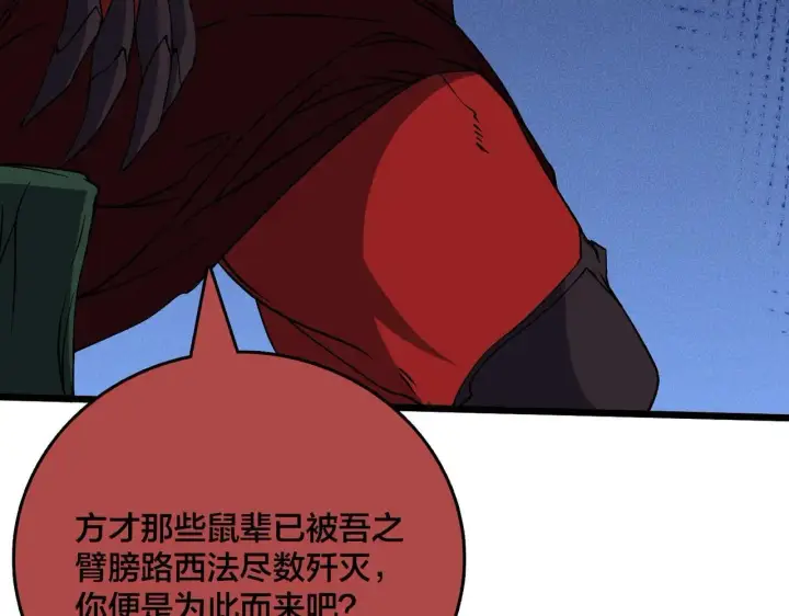 漫画《开局兼任黑龙boss，我无敌了》第49话 入侵圣城第27张图