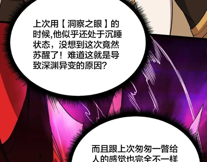 漫画《开局兼任黑龙boss，我无敌了》第49话 入侵圣城第32张图
