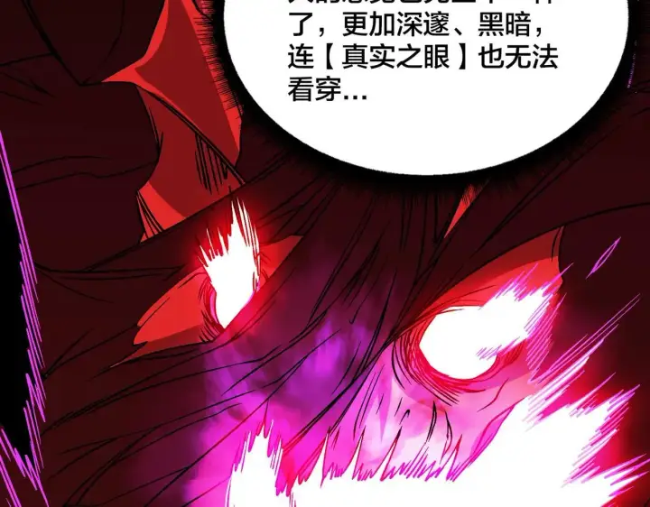 漫画《开局兼任黑龙boss，我无敌了》第49话 入侵圣城第33张图