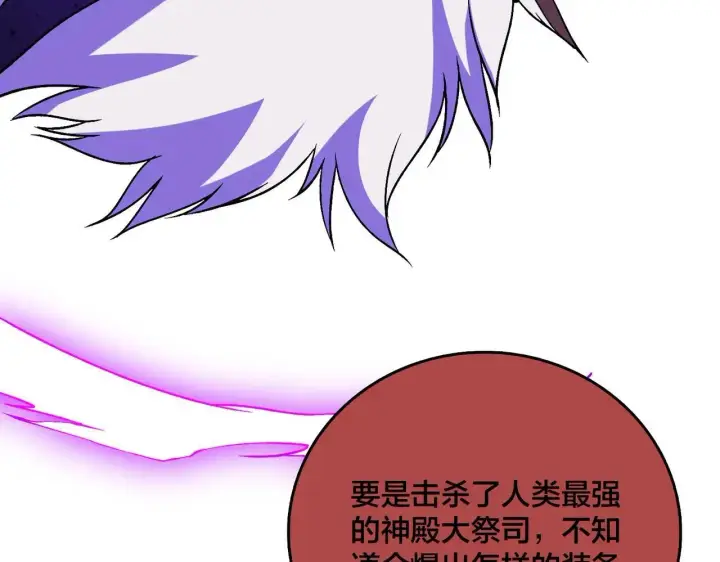 漫画《开局兼任黑龙boss，我无敌了》第49话 入侵圣城第46张图