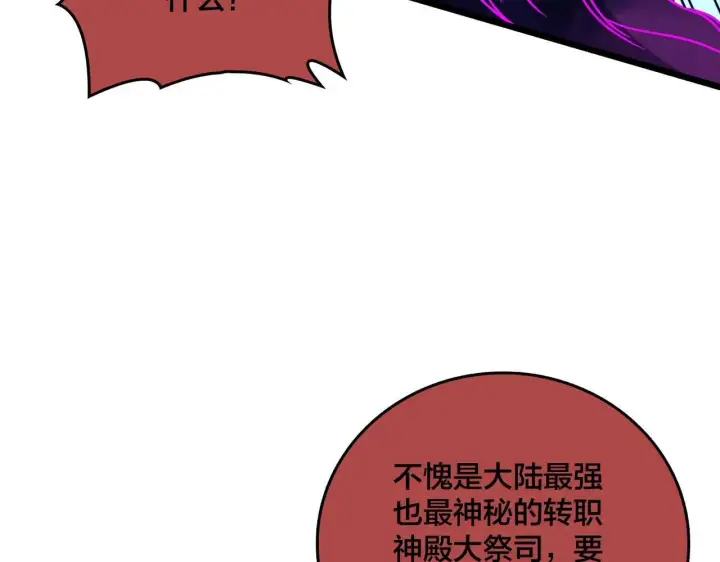 漫画《开局兼任黑龙boss，我无敌了》第49话 入侵圣城第51张图