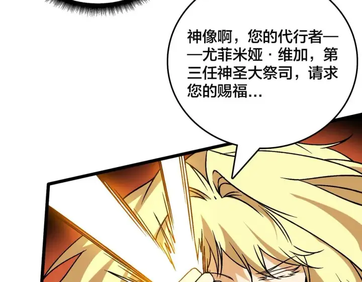 漫画《开局兼任黑龙boss，我无敌了》第49话 入侵圣城第6张图