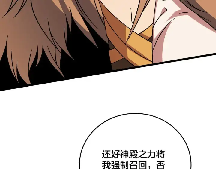 漫画《开局兼任黑龙boss，我无敌了》第49话 入侵圣城第62张图