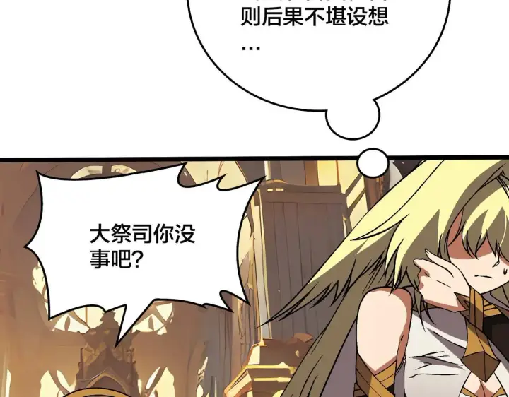 漫画《开局兼任黑龙boss，我无敌了》第49话 入侵圣城第63张图