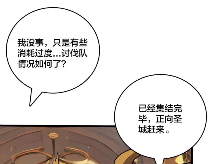 漫画《开局兼任黑龙boss，我无敌了》第49话 入侵圣城第65张图