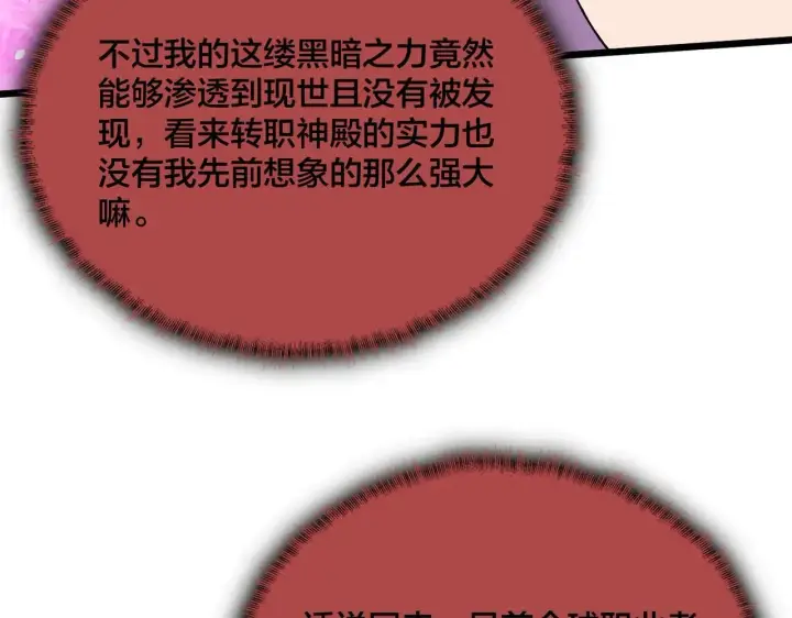 漫画《开局兼任黑龙boss，我无敌了》第49话 入侵圣城第80张图