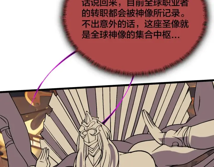 漫画《开局兼任黑龙boss，我无敌了》第49话 入侵圣城第81张图
