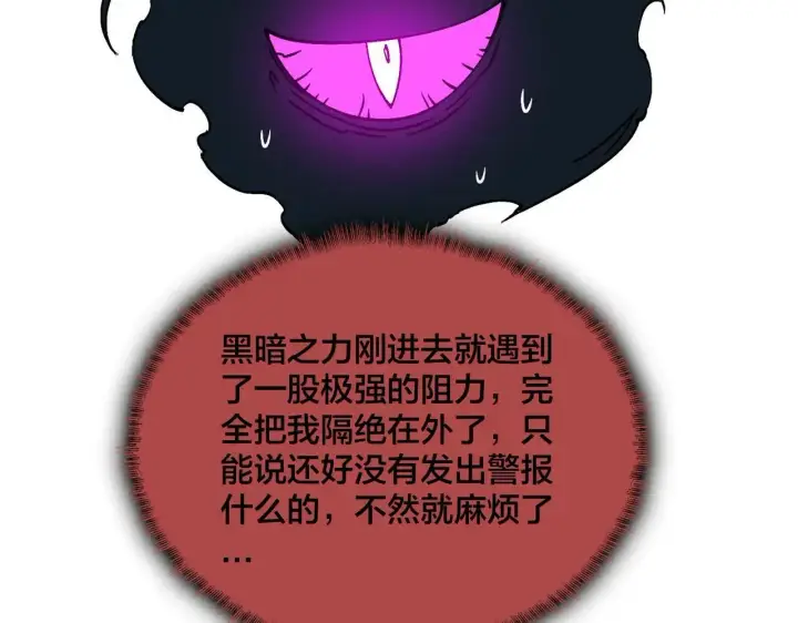 漫画《开局兼任黑龙boss，我无敌了》第49话 入侵圣城第90张图
