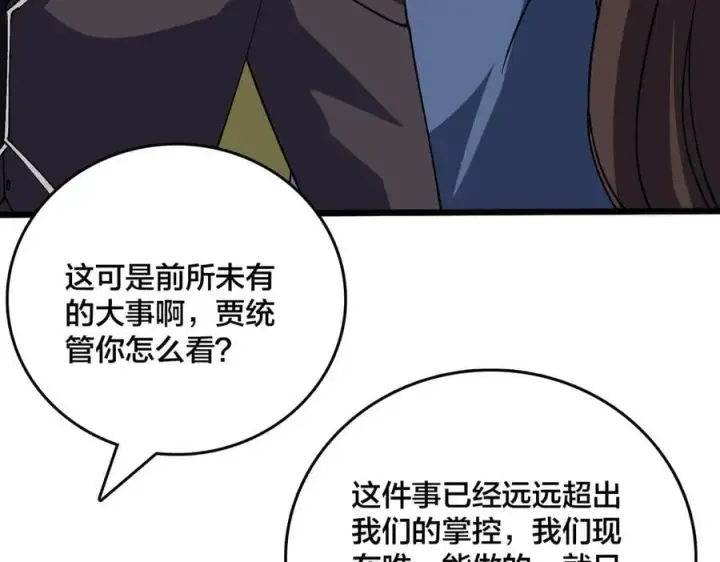 漫画《开局兼任黑龙boss，我无敌了》第50话 新阵营：恶魔第11张图