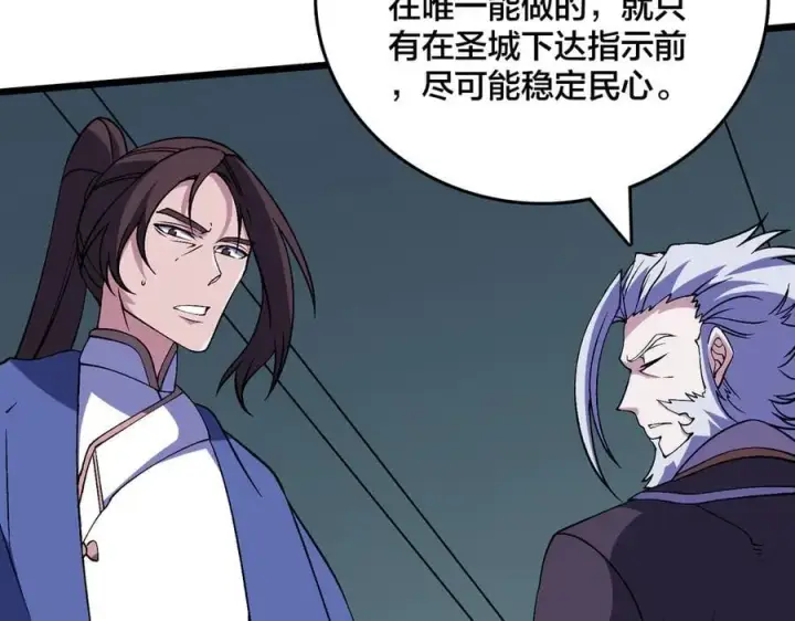 漫画《开局兼任黑龙boss，我无敌了》第50话 新阵营：恶魔第12张图