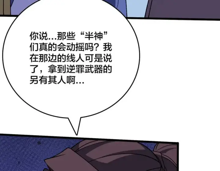 漫画《开局兼任黑龙boss，我无敌了》第50话 新阵营：恶魔第14张图