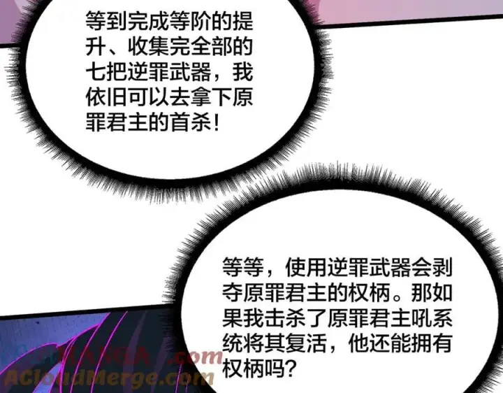 漫画《开局兼任黑龙boss，我无敌了》第50话 新阵营：恶魔第33张图