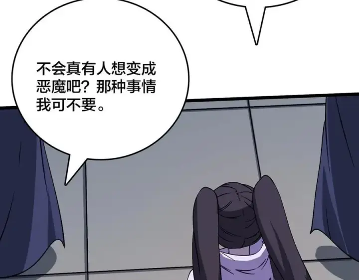 漫画《开局兼任黑龙boss，我无敌了》第50话 新阵营：恶魔第4张图