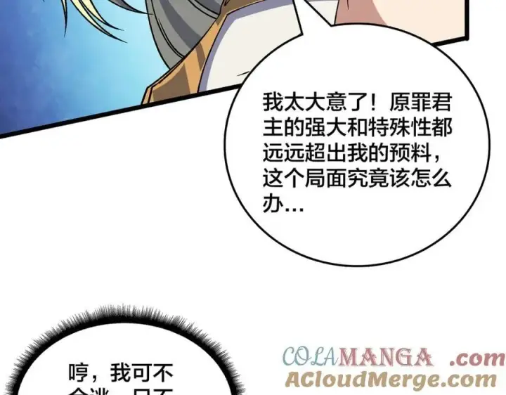 漫画《开局兼任黑龙boss，我无敌了》第50话 新阵营：恶魔第57张图