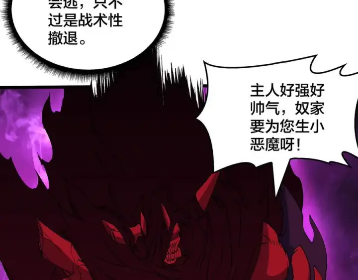 漫画《开局兼任黑龙boss，我无敌了》第50话 新阵营：恶魔第58张图