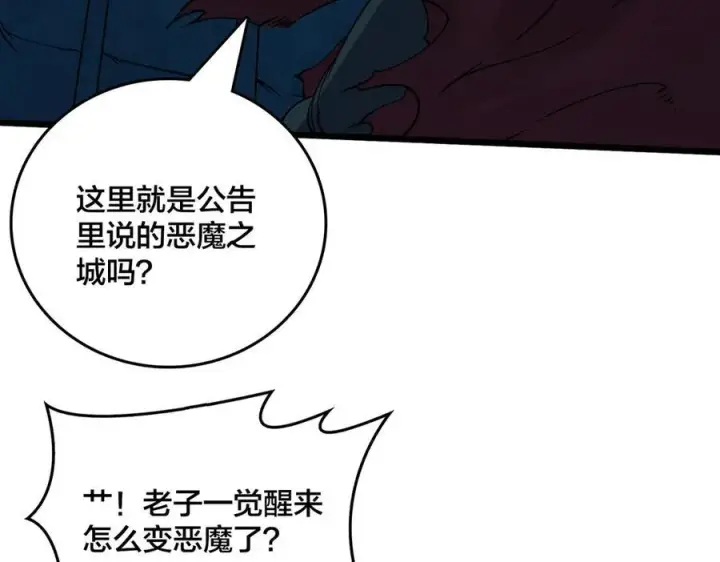 漫画《开局兼任黑龙boss，我无敌了》第50话 新阵营：恶魔第64张图